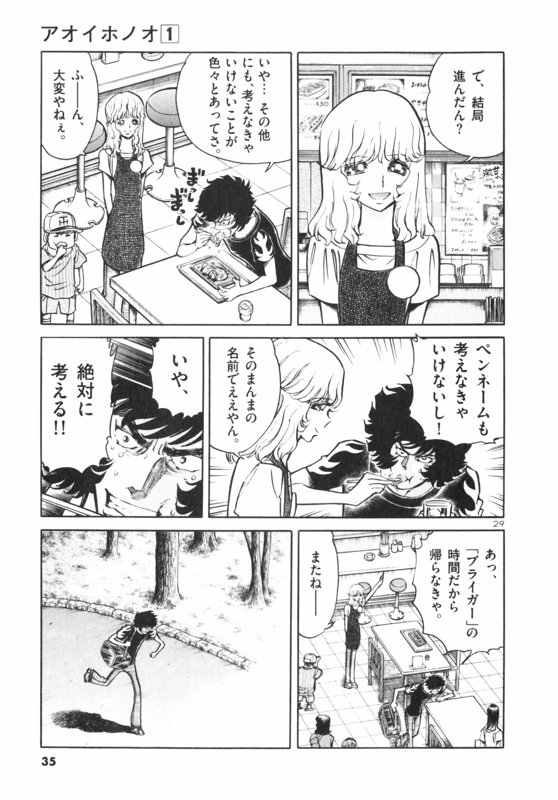 アオイホノオ - raw - 第1話 - https://jppp.mangajikan.cc/jppp/05132156/dwhrzvdjhio.jpg