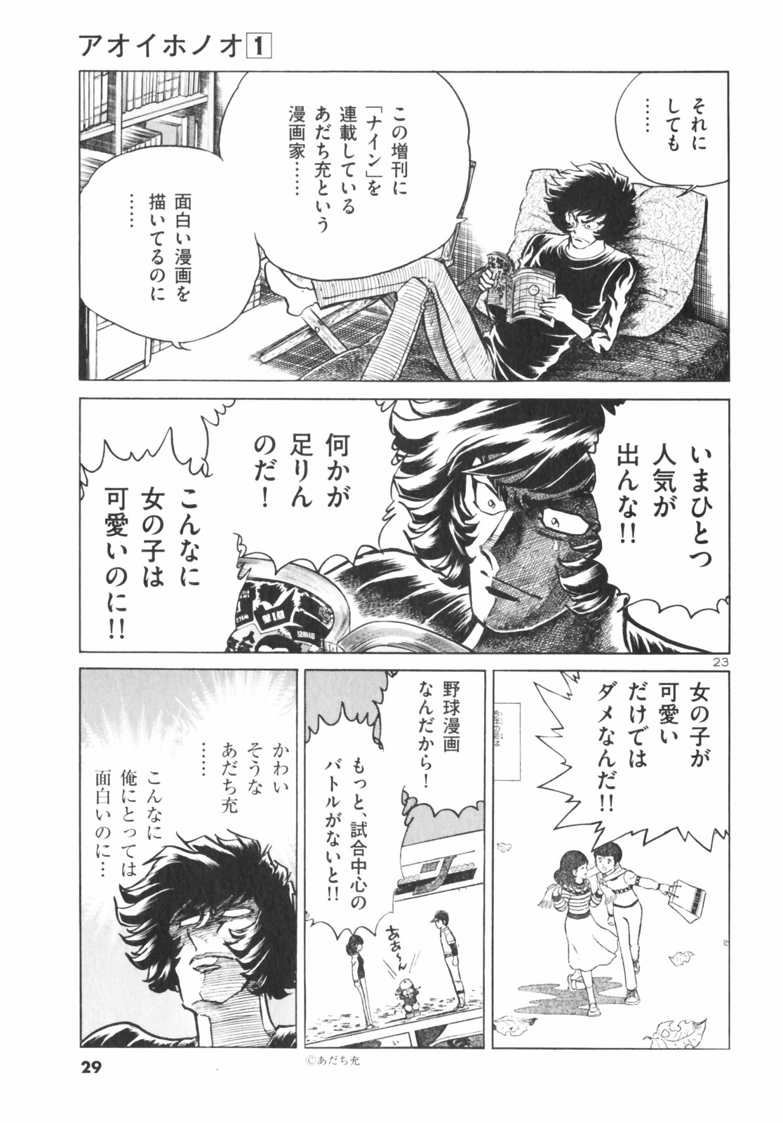 アオイホノオ - raw - 第1話 - https://jppp.mangajikan.cc/jppp/05132156/fmxyivta3bb.jpg