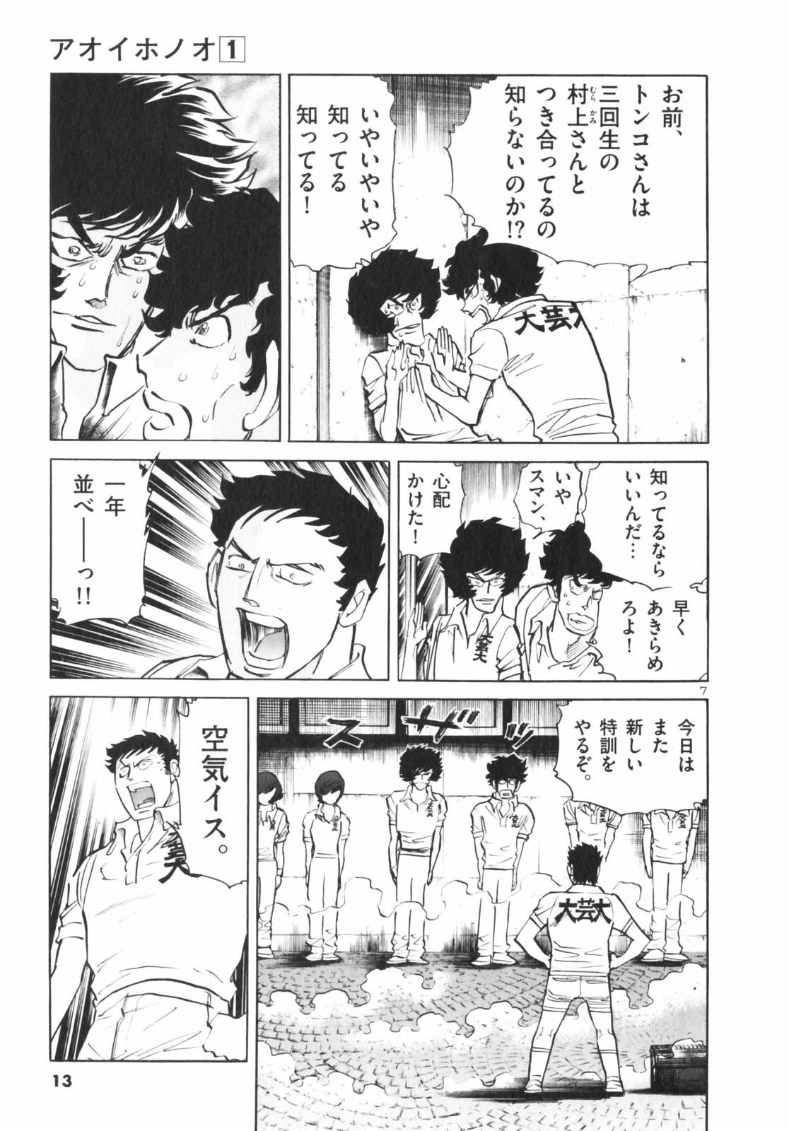 アオイホノオ - raw - 第1話 - https://jppp.mangajikan.cc/jppp/05132156/fr2jb2bq03h.jpg