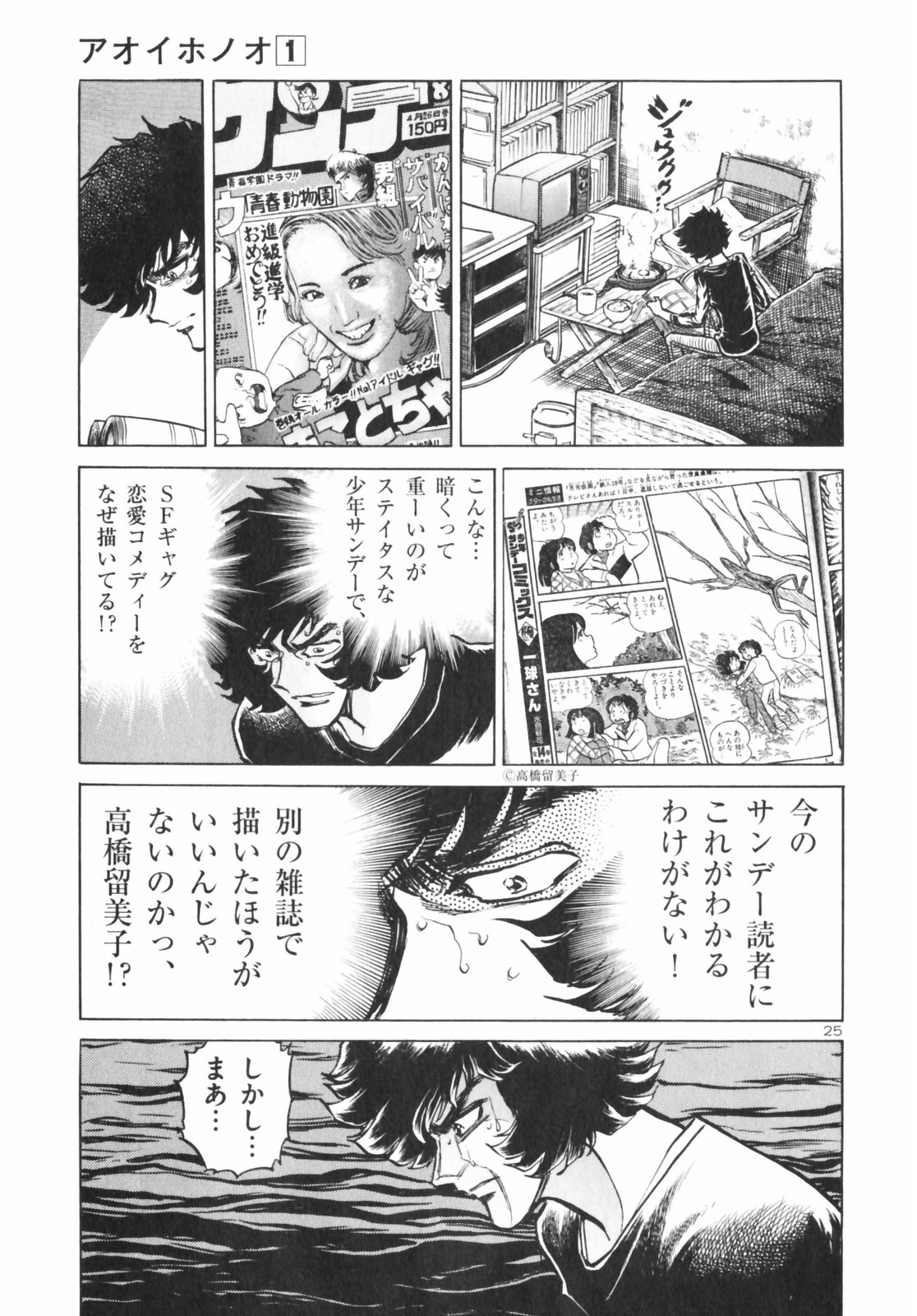 アオイホノオ - raw - 第1話 - https://jppp.mangajikan.cc/jppp/05132156/h4k5drsytam.jpg