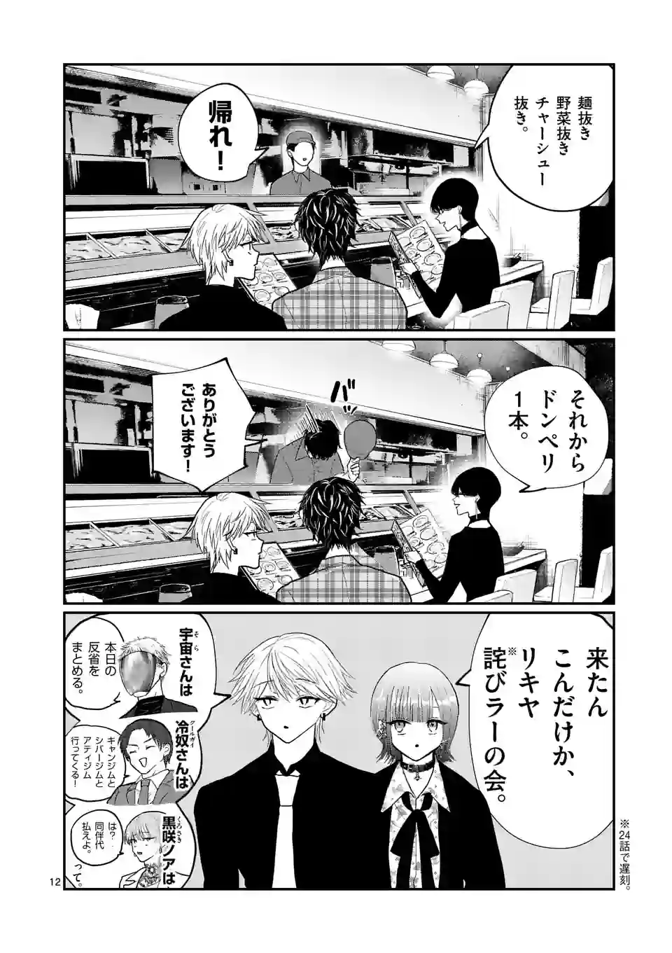 12
