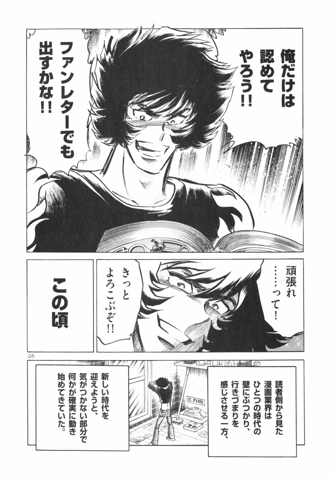 アオイホノオ - raw - 第1話 - https://jppp.mangajikan.cc/jppp/05132156/mz05c2acfka.jpg