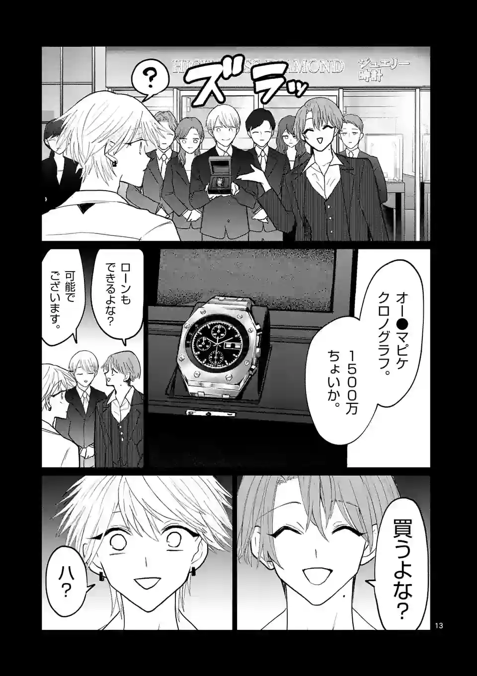 星屑の王子様 - raw - 第27話 - https://jppp.mangajikan.cc/jppp/05132156/nrevhemiyfd.jpg