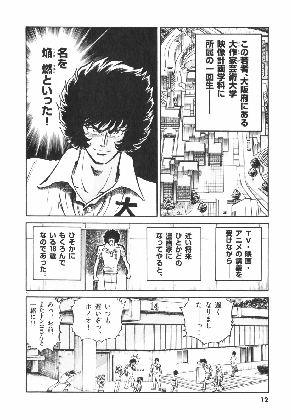 アオイホノオ - raw - 第1話 - https://jppp.mangajikan.cc/jppp/05132156/ohoqxqvtjpx.jpg