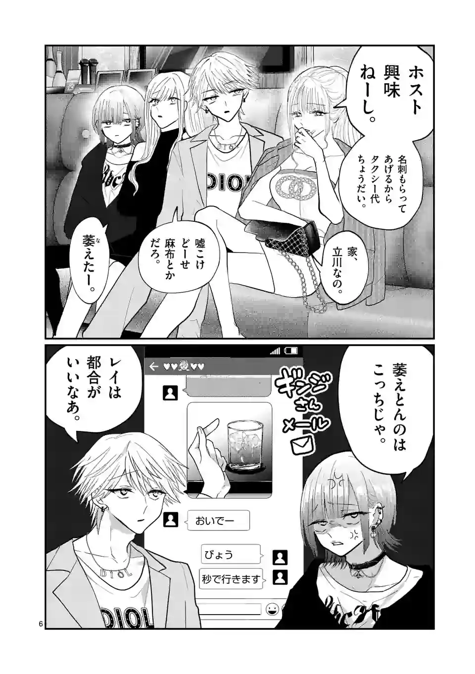 星屑の王子様 - raw - 第27話 - https://jppp.mangajikan.cc/jppp/05132156/ozz5robxqmi.jpg