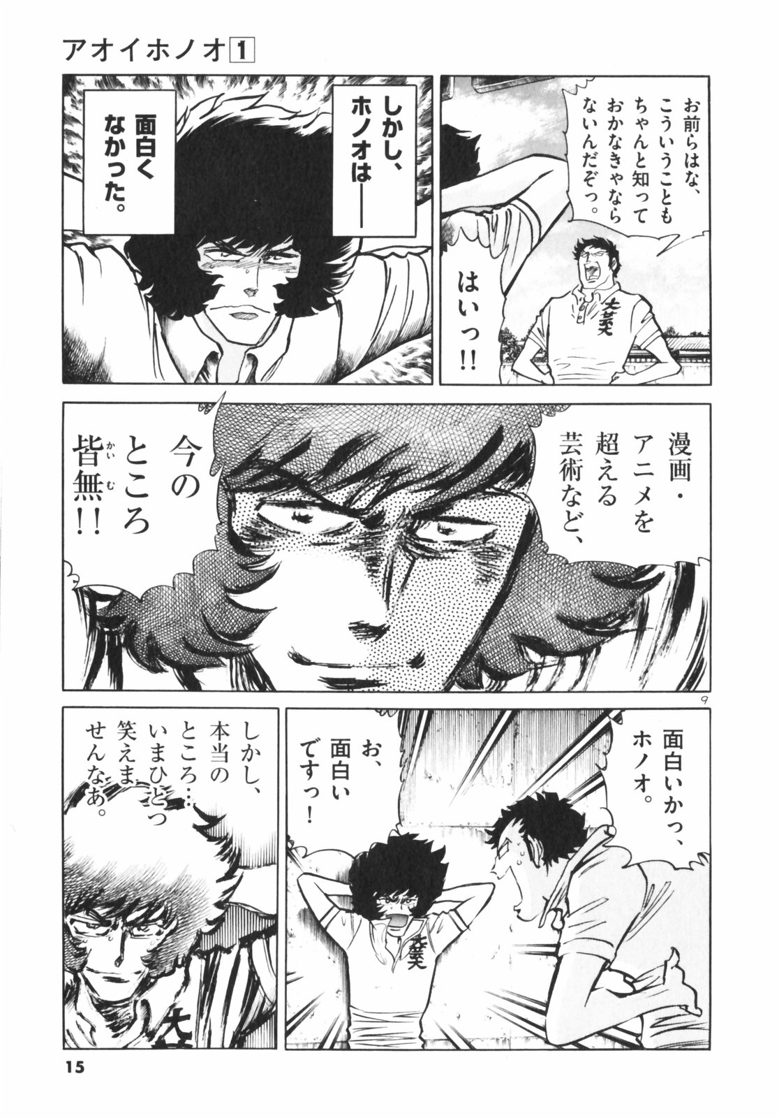 アオイホノオ - raw - 第1話 - https://jppp.mangajikan.cc/jppp/05132156/qvfo0hfyktj.jpg