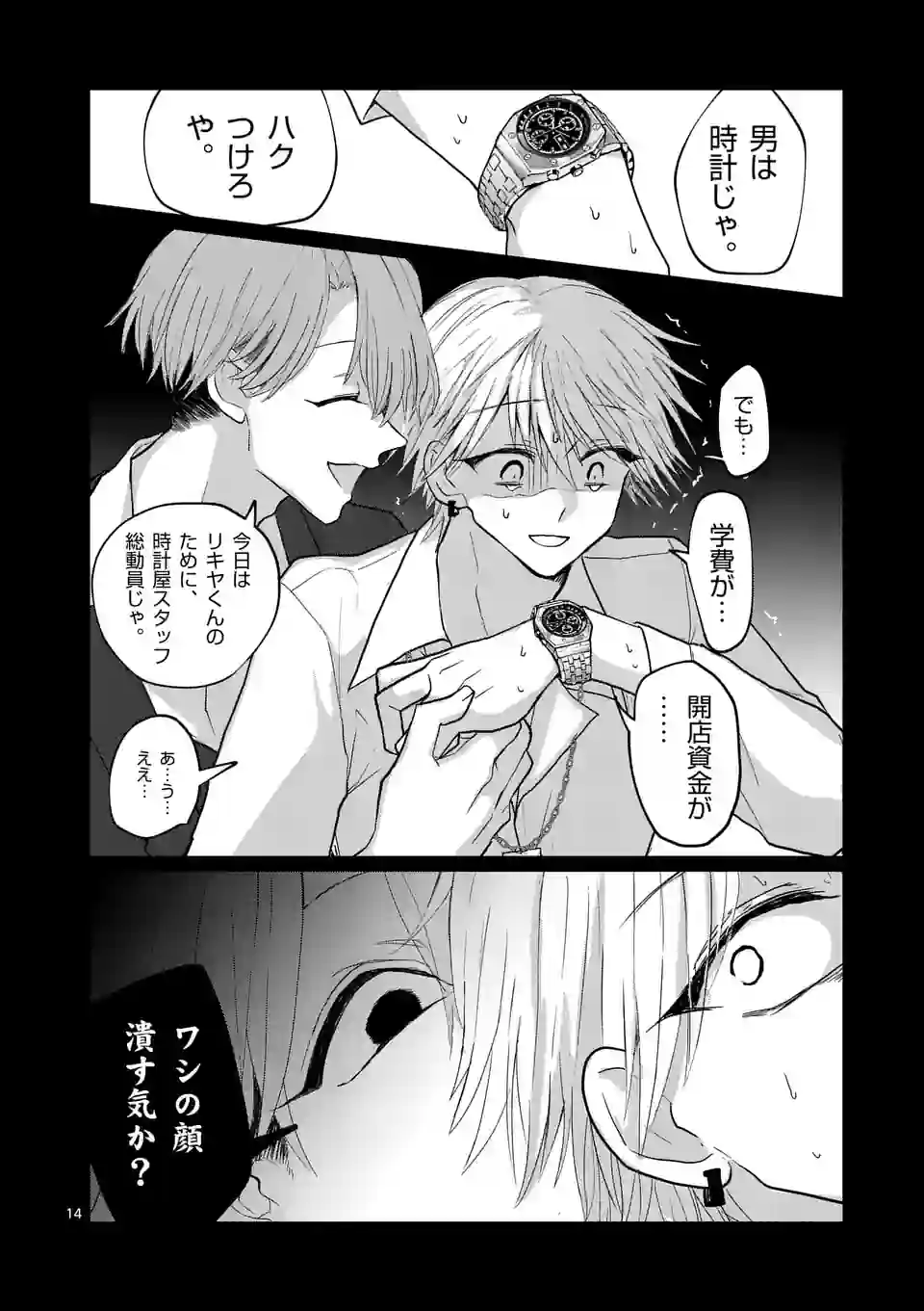 星屑の王子様 - raw - 第27話 - https://jppp.mangajikan.cc/jppp/05132156/sm1tqddyksv.jpg