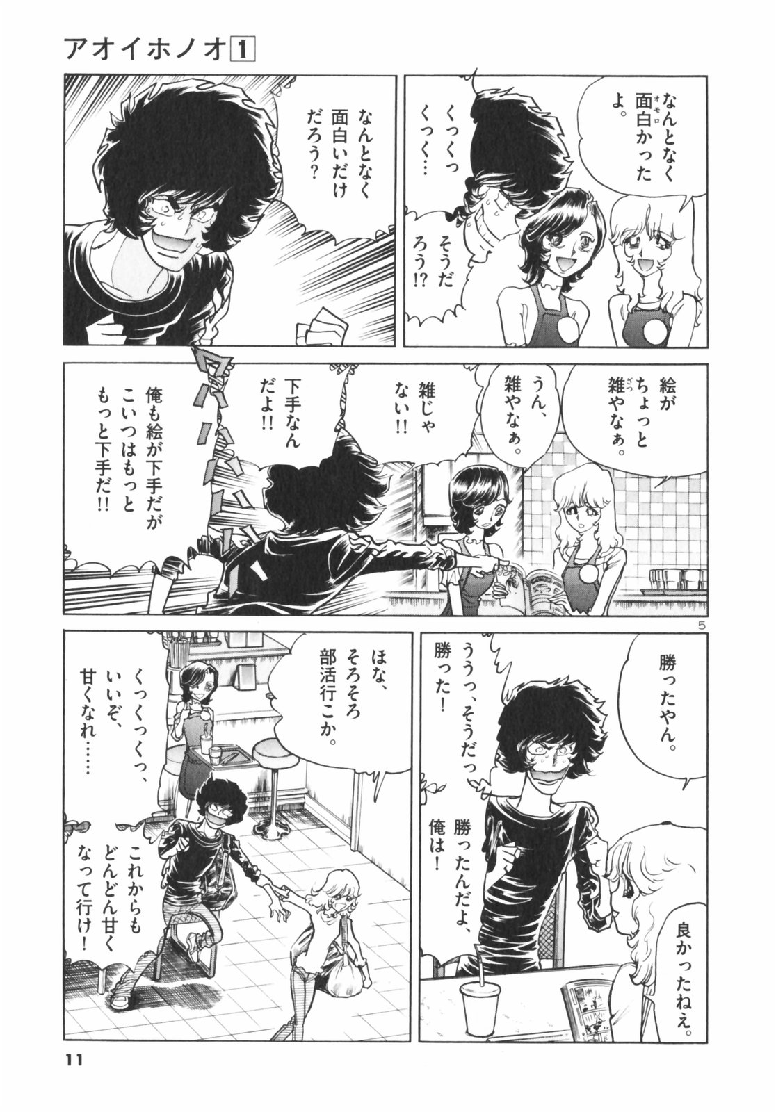 アオイホノオ - raw - 第1話 - https://jppp.mangajikan.cc/jppp/05132156/smdxkvqdjmn.jpg