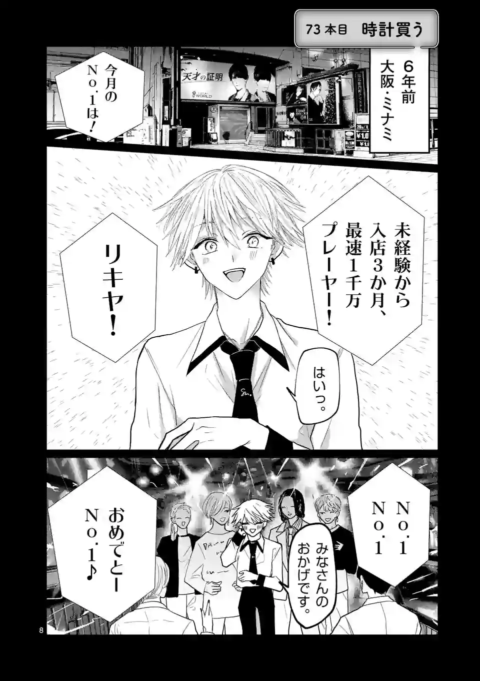 星屑の王子様 - raw - 第27話 - https://jppp.mangajikan.cc/jppp/05132156/sttryong1a1.jpg