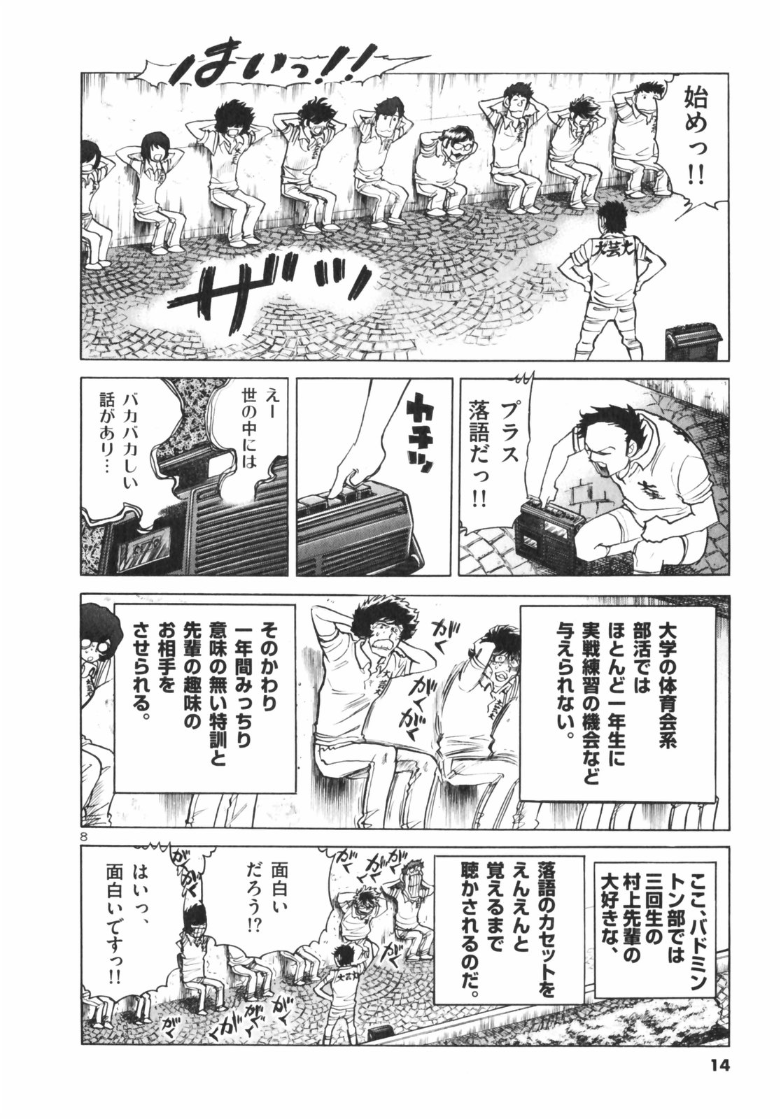 アオイホノオ - raw - 第1話 - https://jppp.mangajikan.cc/jppp/05132156/tr40y1yuva0.jpg