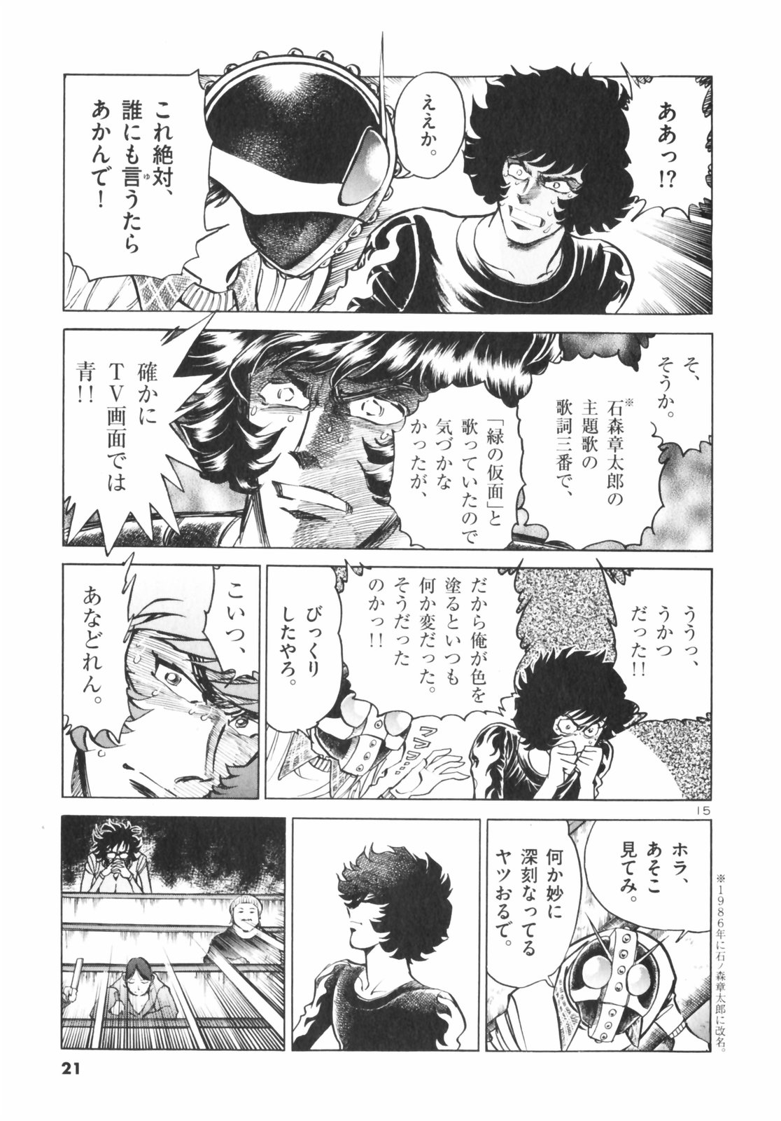 アオイホノオ - raw - 第1話 - https://jppp.mangajikan.cc/jppp/05132156/vh14o5c1pbt.jpg