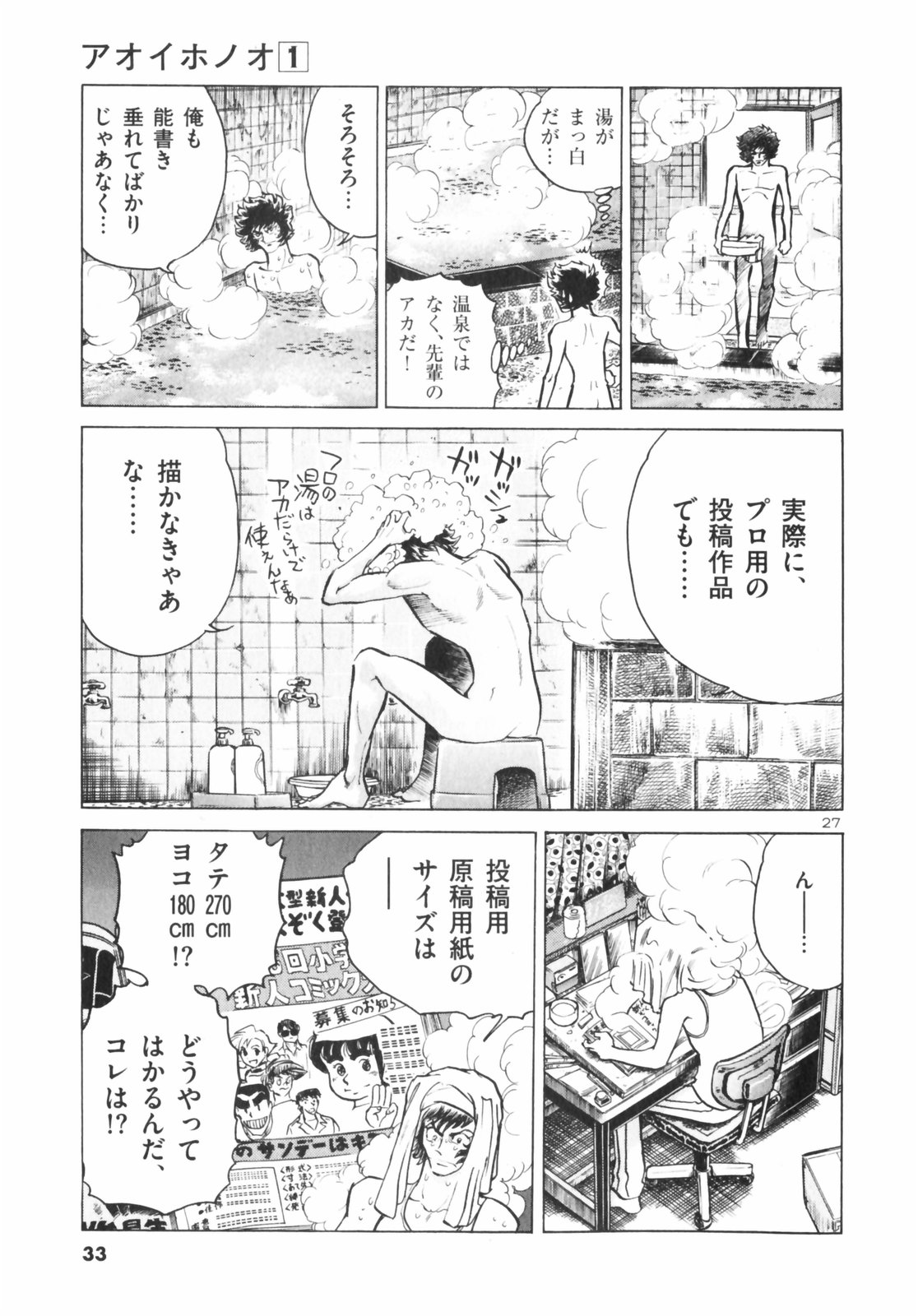 アオイホノオ - raw - 第1話 - https://jppp.mangajikan.cc/jppp/05132156/wjkkrgih1zr.jpg