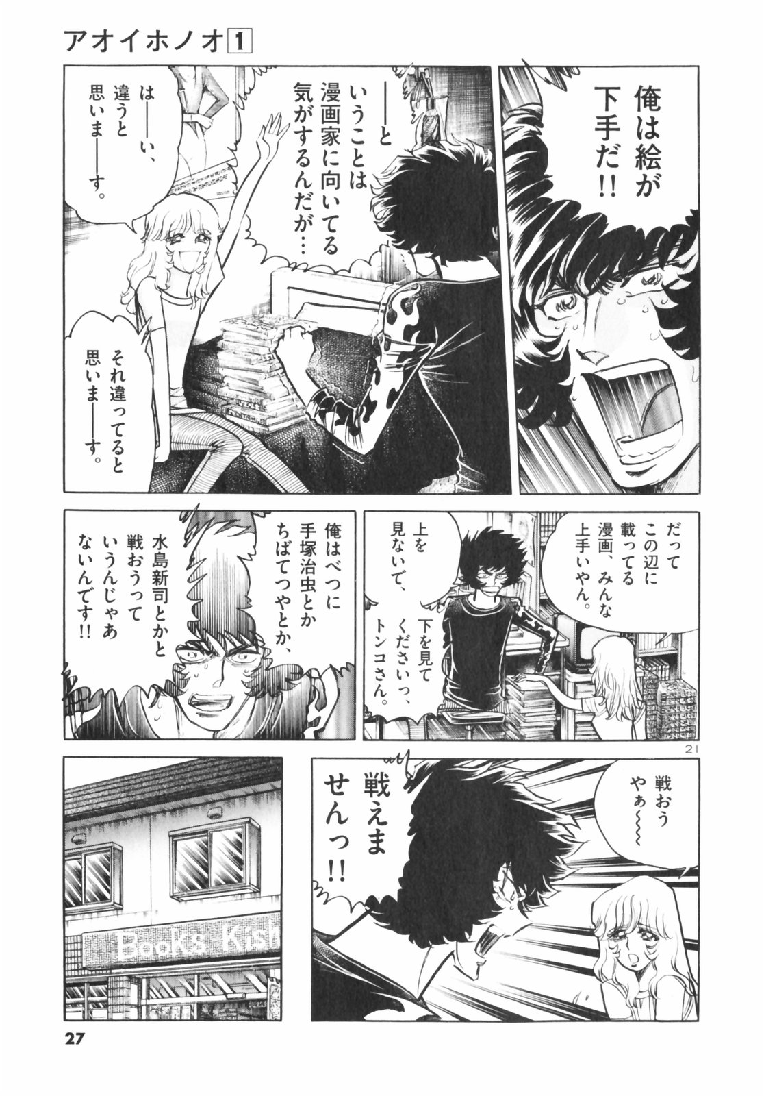 アオイホノオ - raw - 第1話 - https://jppp.mangajikan.cc/jppp/05132156/wmzth0jw51q.jpg