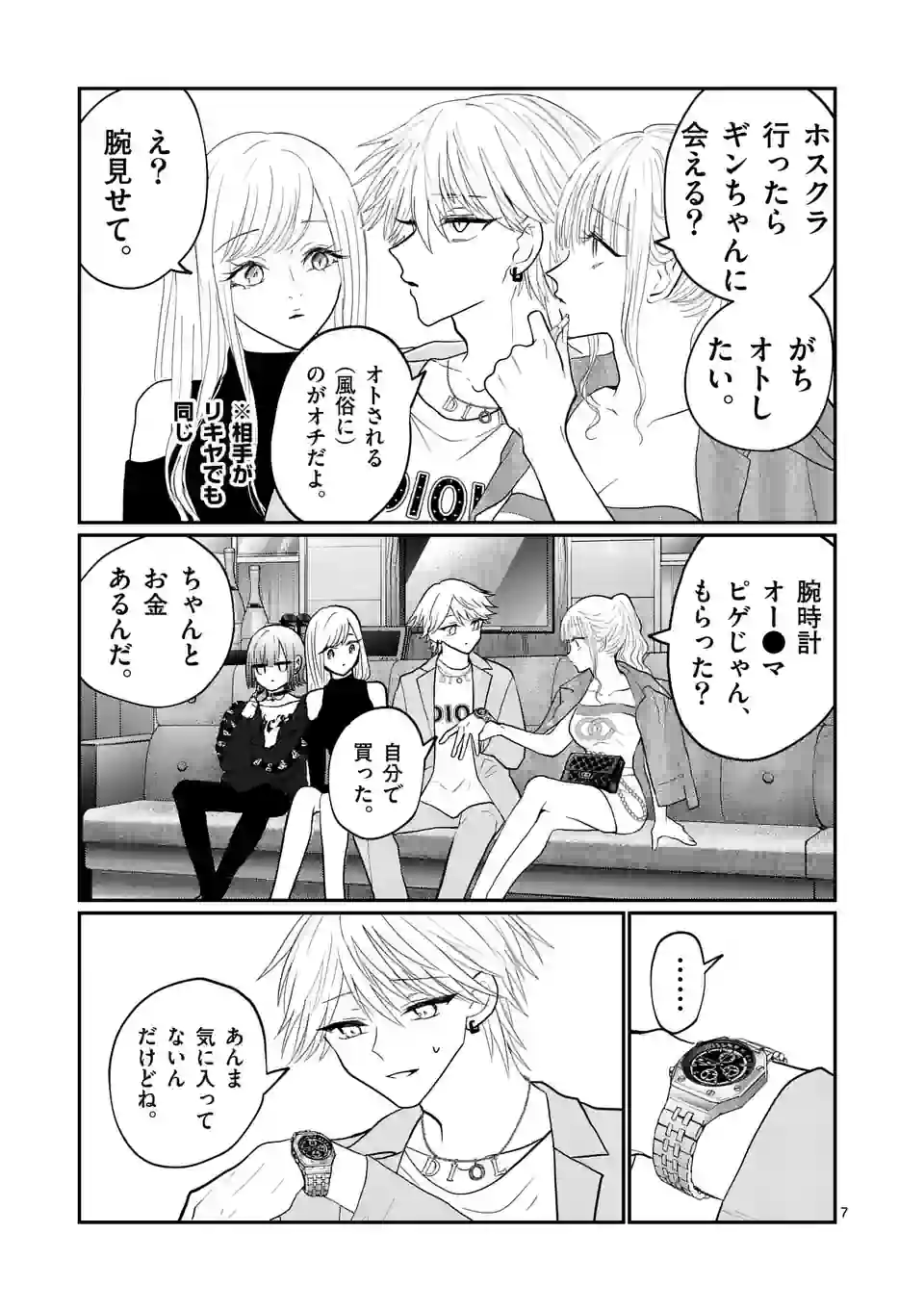 星屑の王子様 - raw - 第27話 - https://jppp.mangajikan.cc/jppp/05132156/ydf0wvhnvwp.jpg