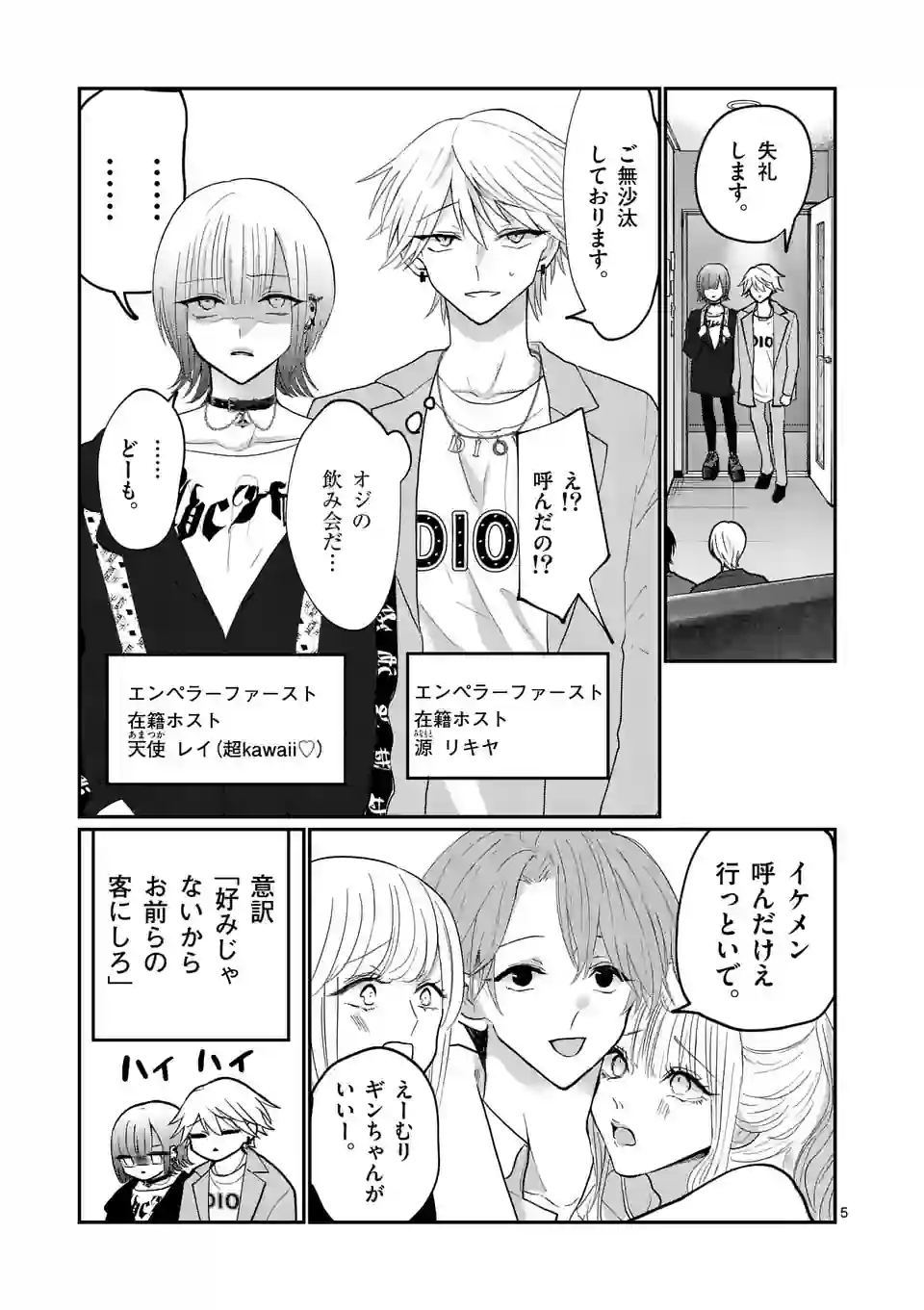 星屑の王子様 - raw - 第27話 - https://jppp.mangajikan.cc/jppp/05132156/yw4vhm2nqgw.jpg