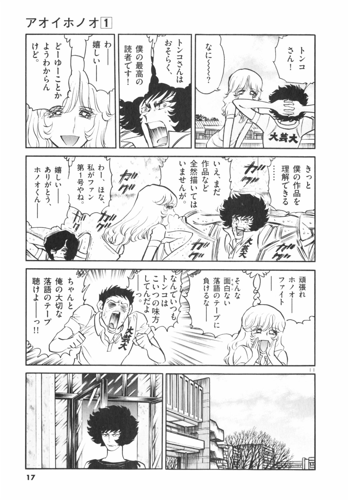 アオイホノオ - raw - 第1話 - https://jppp.mangajikan.cc/jppp/05132156/z2xhgpgofxq.jpg
