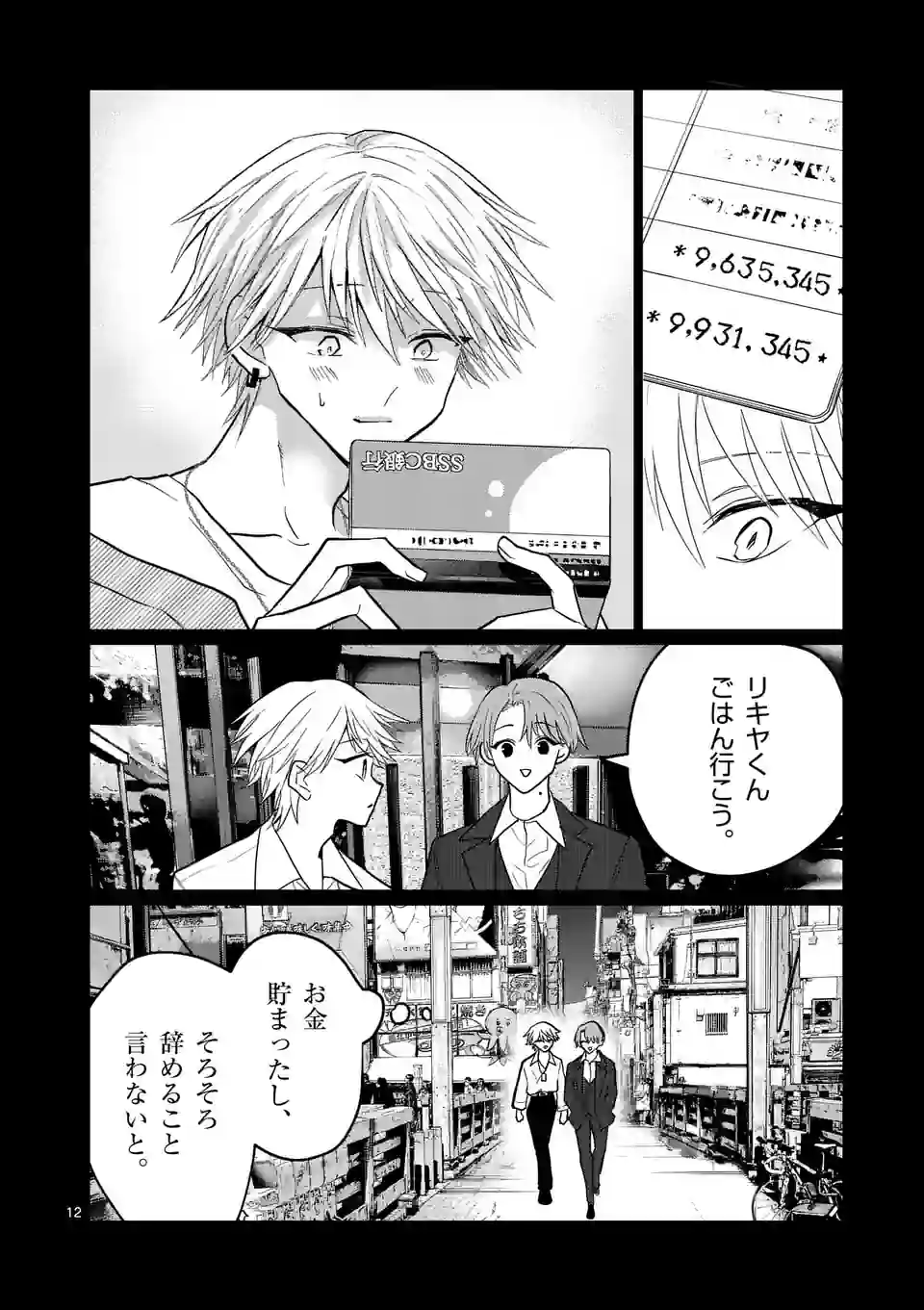 星屑の王子様 - raw - 第27話 - https://jppp.mangajikan.cc/jppp/05132156/zvuxjx0nmou.jpg