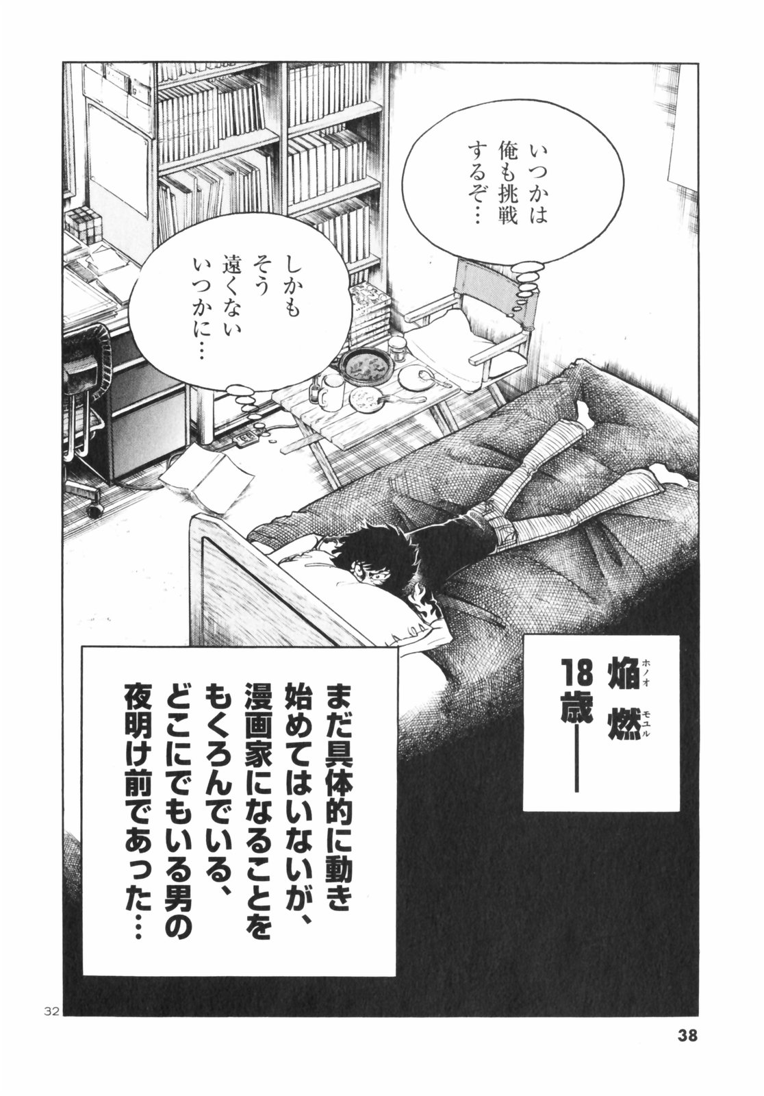 アオイホノオ - raw - 第1話 - https://jppp.mangajikan.cc/jppp/05132157/memytscenkw.jpg