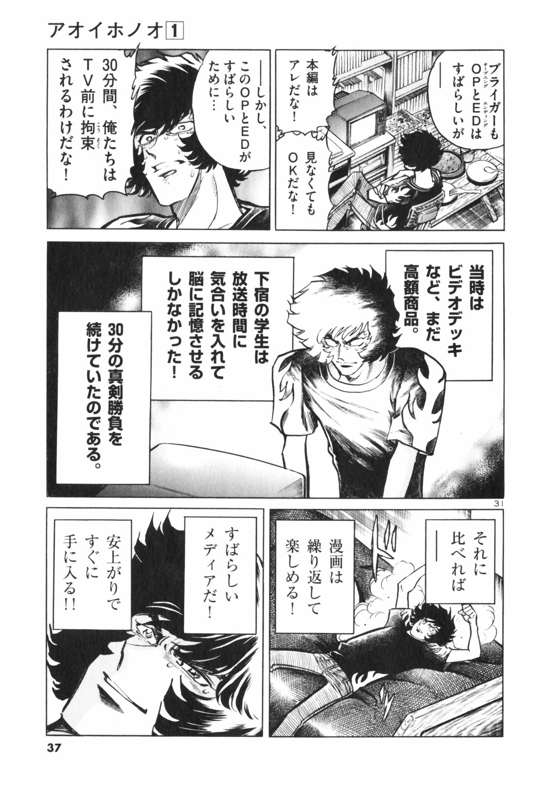 アオイホノオ - raw - 第1話 - https://jppp.mangajikan.cc/jppp/05132157/pwpwo5bsz3w.jpg