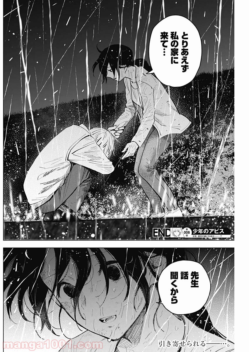 少年のアビス - raw - 第8話 - https://jppp.mangajikan.cc/jppp/05140355/k0s21vvedva.jpg