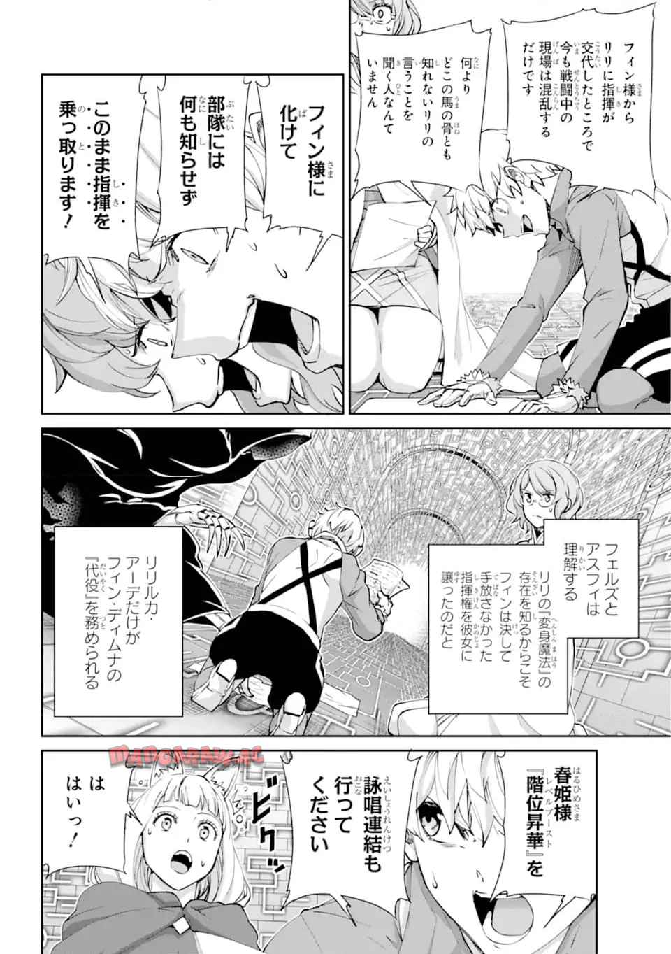ダンジョンに出会いを求めるのは間違っているだろうか外伝 ソード・オラトリア - raw - 第130.2話 - https://jppp.mangajikan.cc/jppp/05140402/bhzijn1ezft.jpg