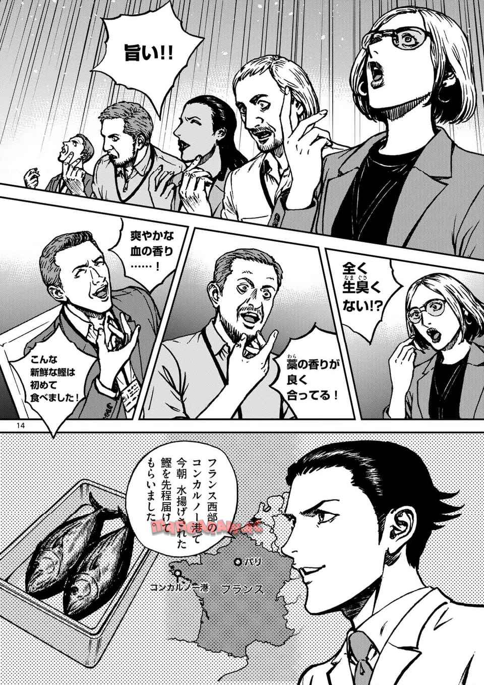 寿エンパイア 第218話 - Page 14