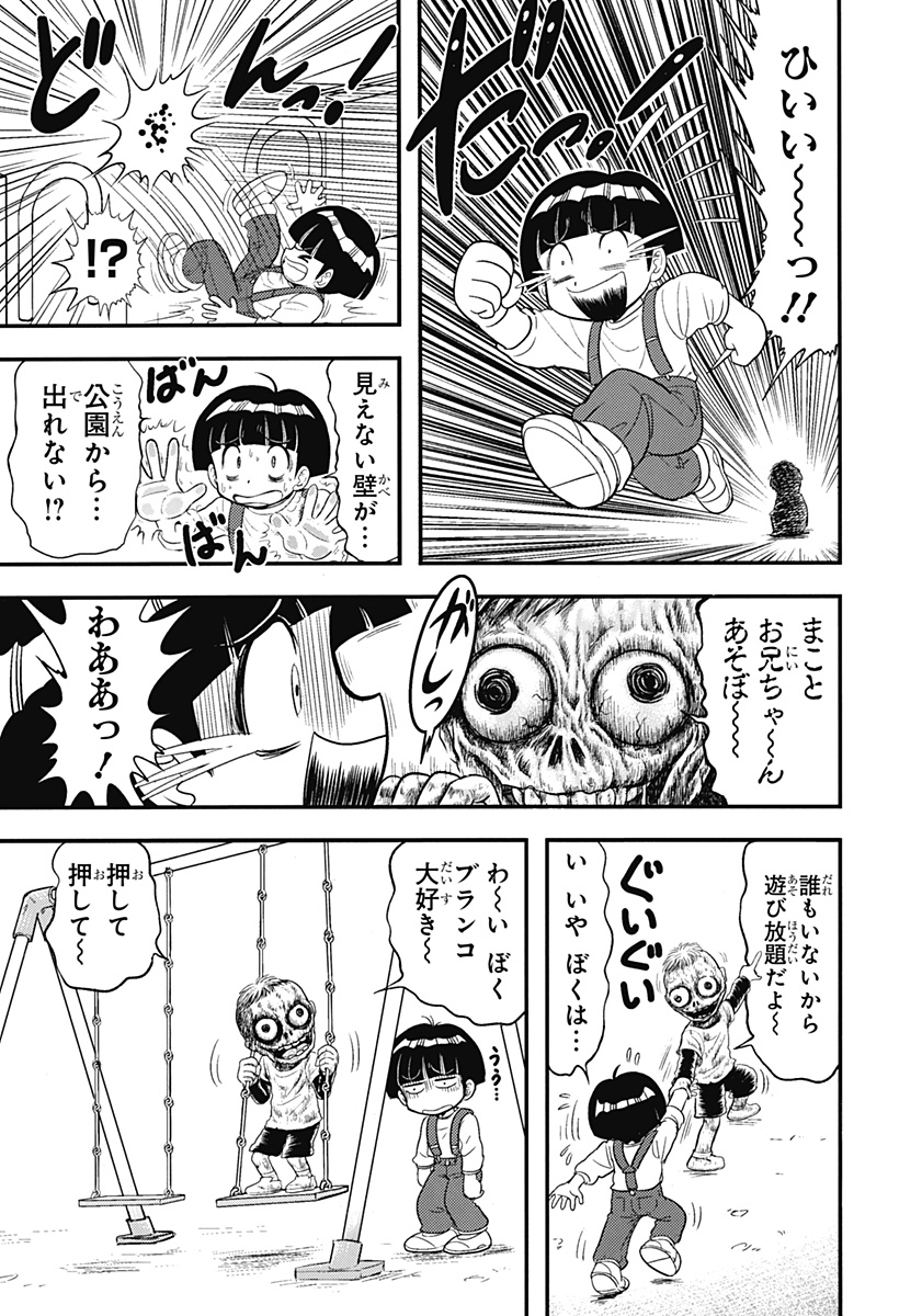 地獄先生ぬ～べ～PLUS 第1話 - Page 9