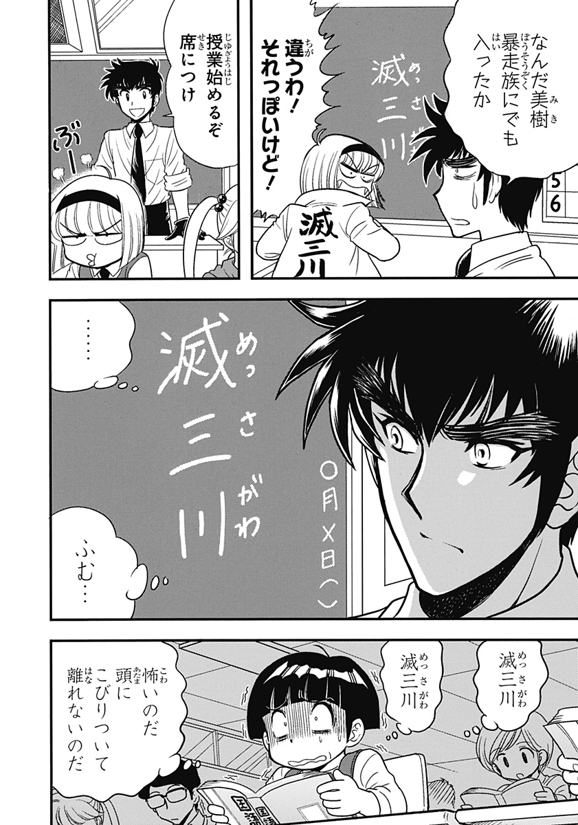 地獄先生ぬ～べ～PLUS 第1話 - Page 4