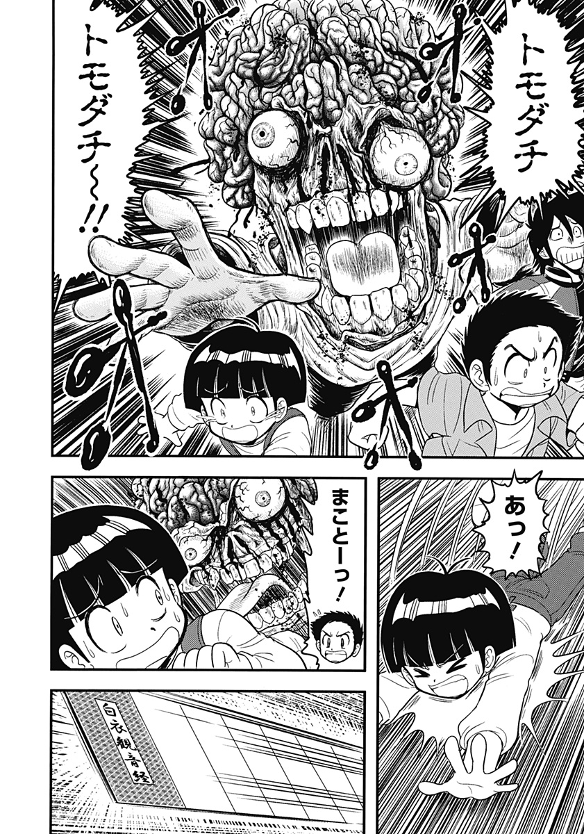 地獄先生ぬ～べ～PLUS 第1話 - Page 20