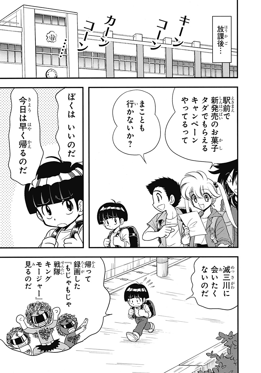 地獄先生ぬ～べ～PLUS 第1話 - Page 5