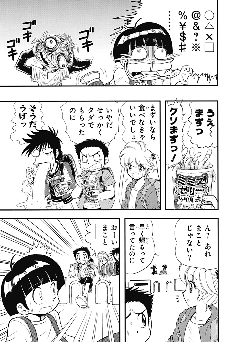地獄先生ぬ～べ～PLUS 第1話 - Page 11