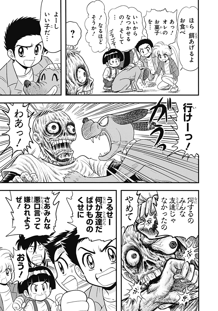 地獄先生ぬ～べ～PLUS 第1話 - Page 17
