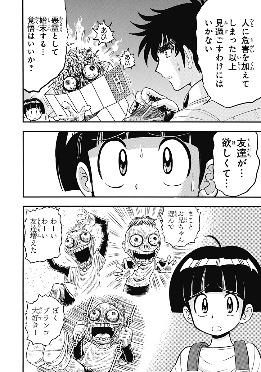 地獄先生ぬ～べ～PLUS 第1話 - Page 22
