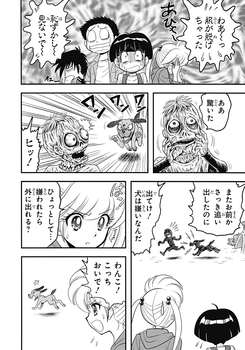 地獄先生ぬ～べ～PLUS 第1話 - Page 16