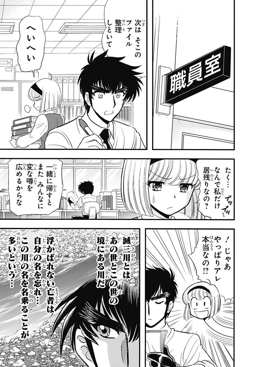地獄先生ぬ～べ～PLUS 第1話 - Page 13