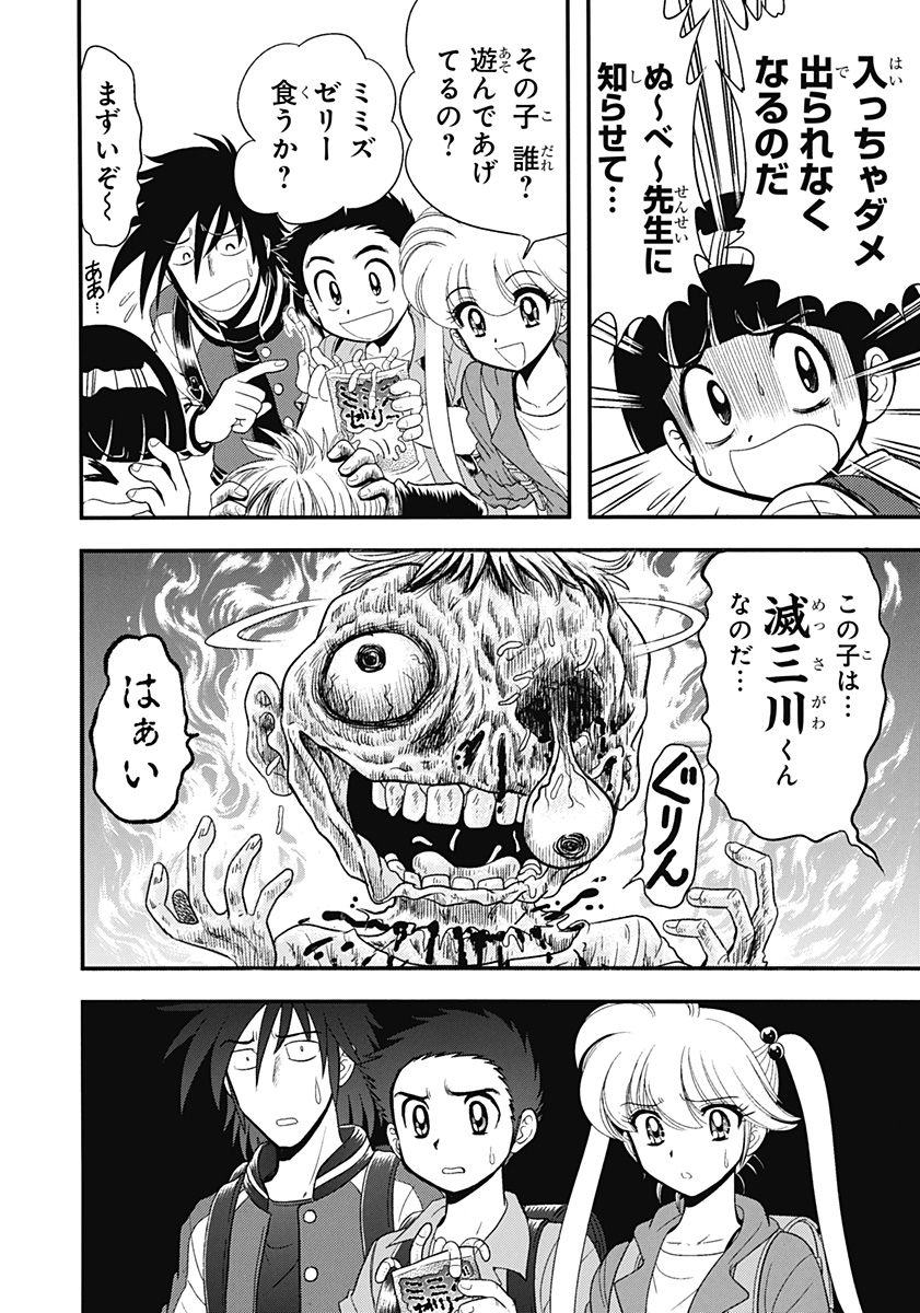 地獄先生ぬ～べ～PLUS 第1話 - Page 12