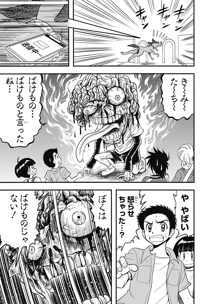 地獄先生ぬ～べ～PLUS 第1話 - Page 19