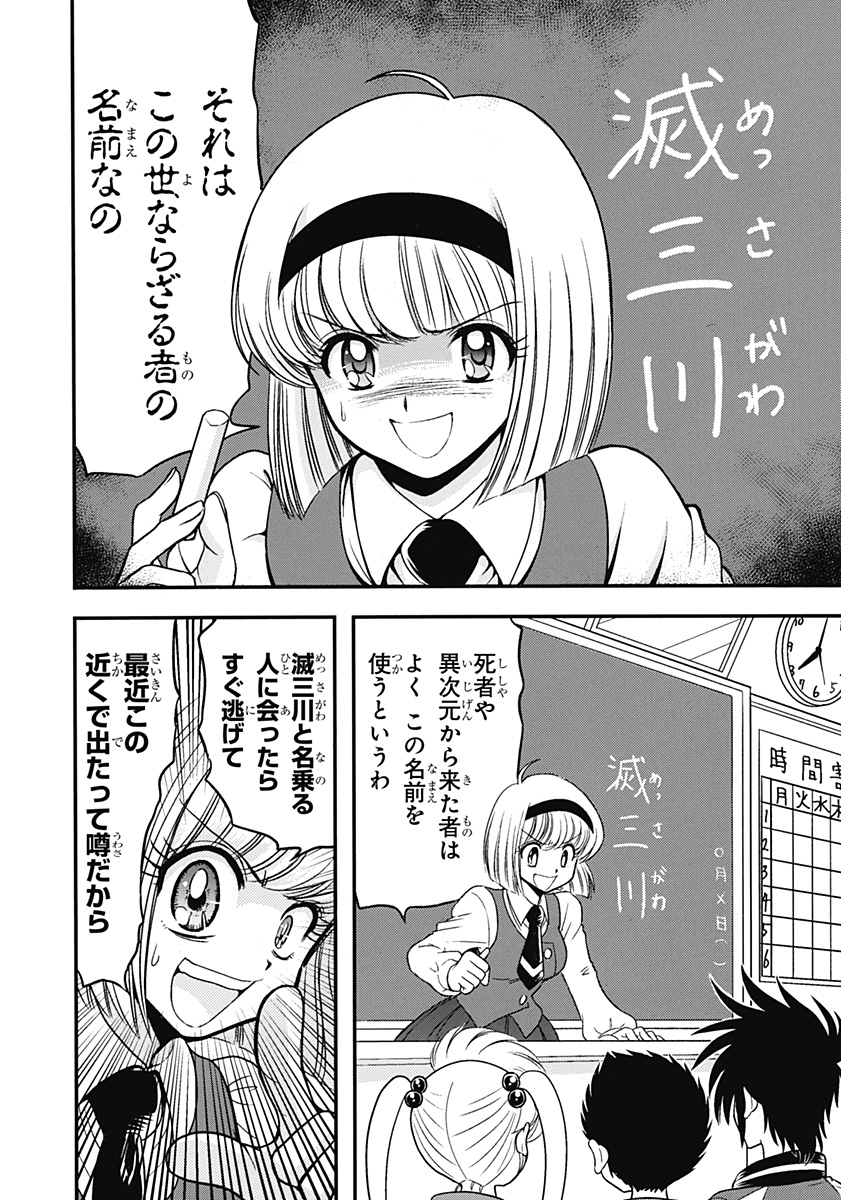 地獄先生ぬ～べ～PLUS 第1話 - Page 2