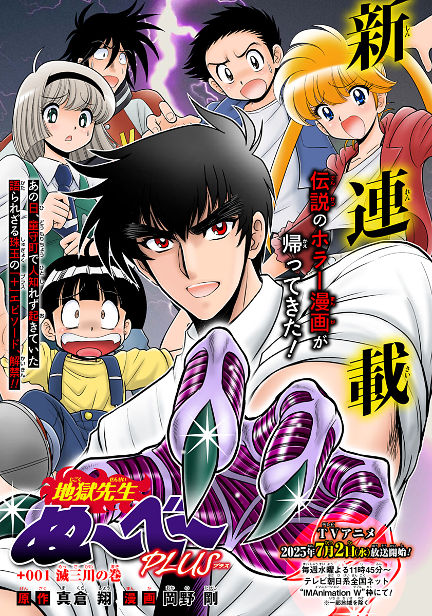 地獄先生ぬ～べ～PLUS 第1話 - Page 1