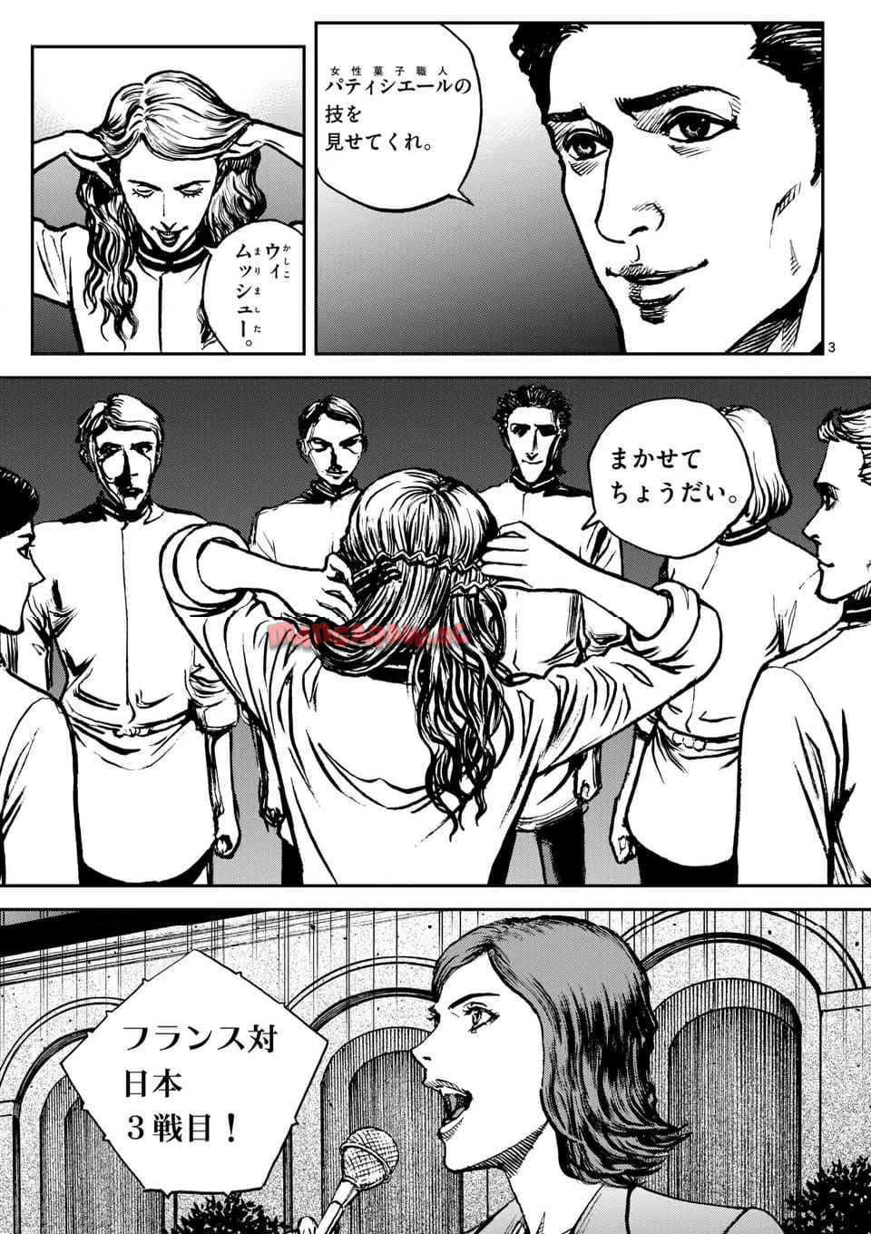 寿エンパイア 第218話 - Page 3