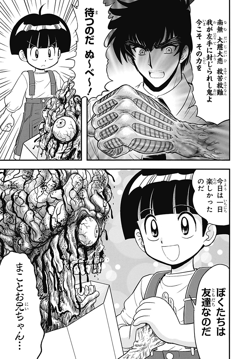 地獄先生ぬ～べ～PLUS 第1話 - Page 23