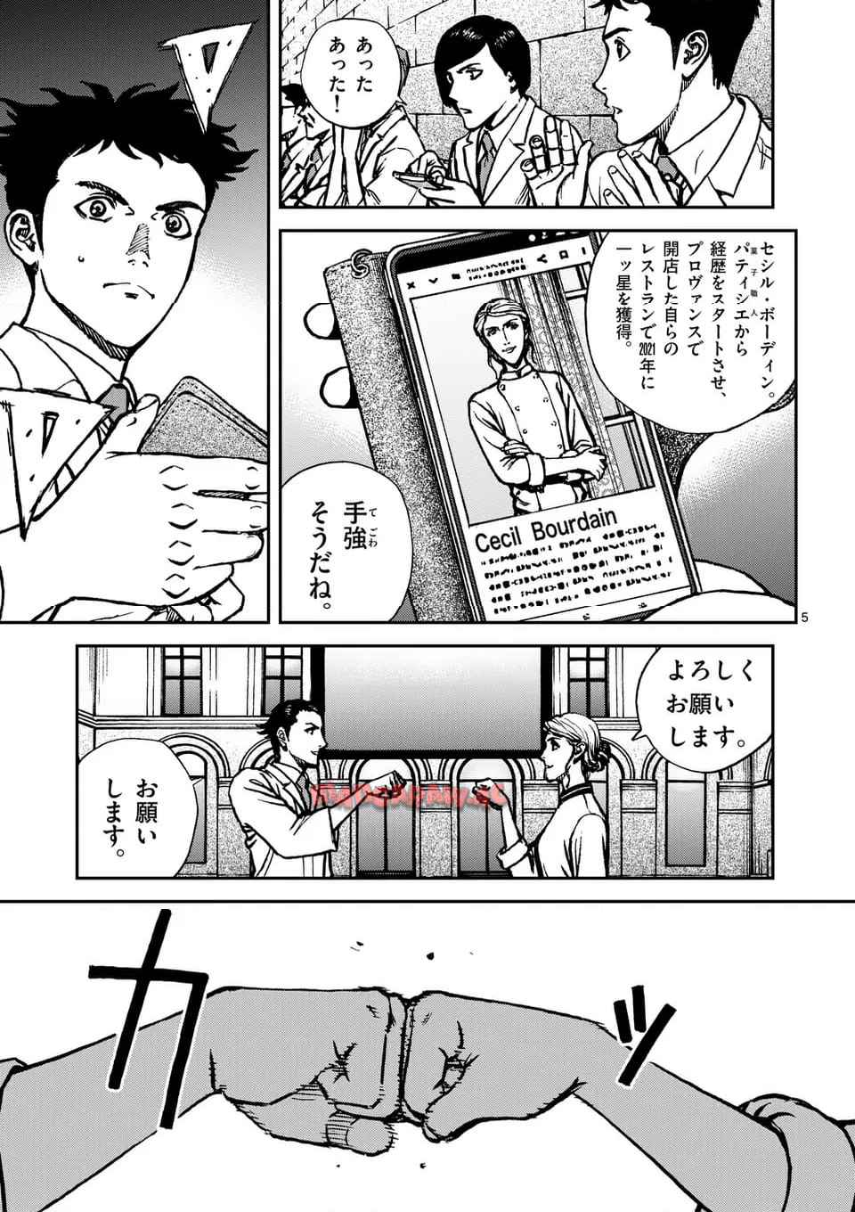 寿エンパイア 第218話 - Page 5