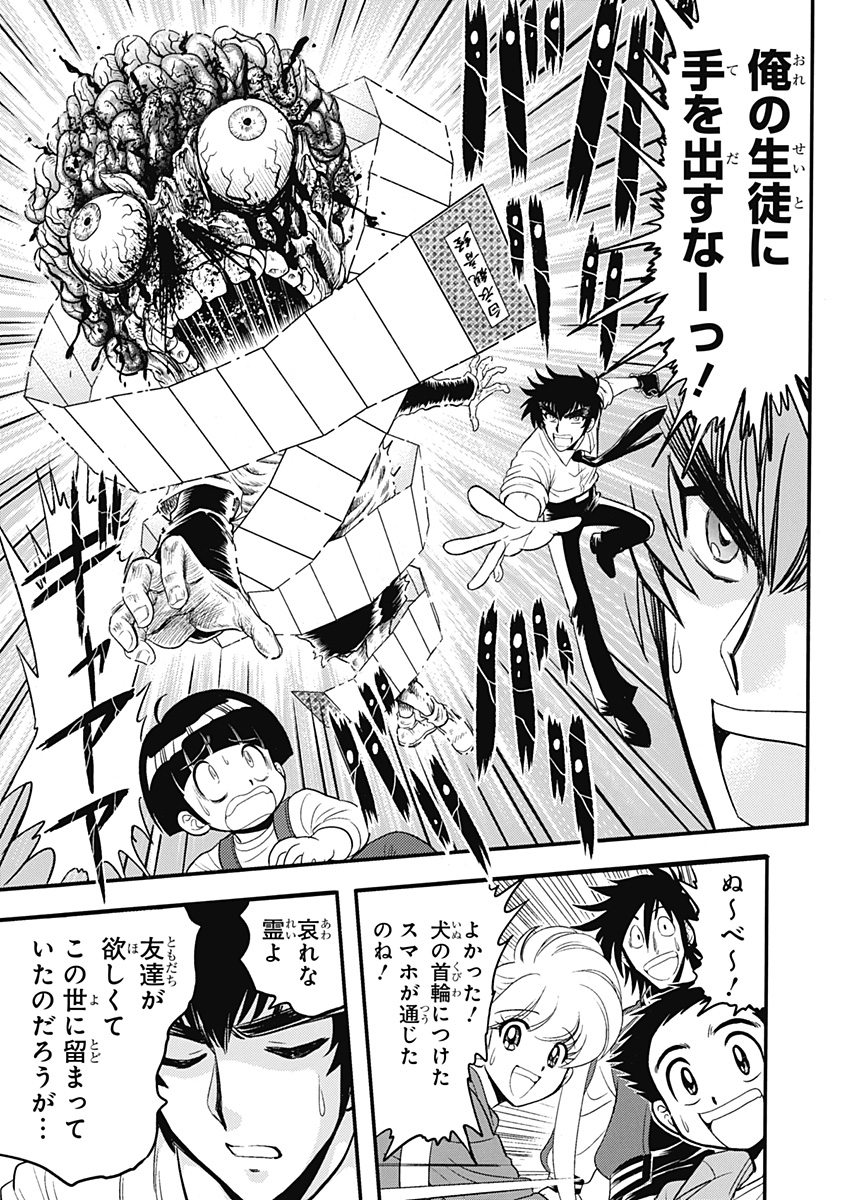 地獄先生ぬ～べ～PLUS 第1話 - Page 21