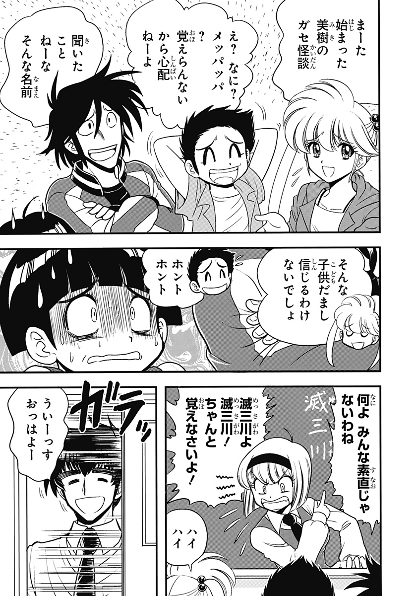 地獄先生ぬ～べ～PLUS 第1話 - Page 3