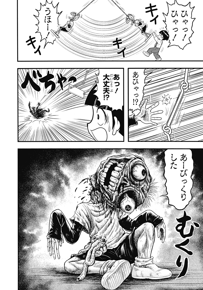 地獄先生ぬ～べ～PLUS 第1話 - Page 10