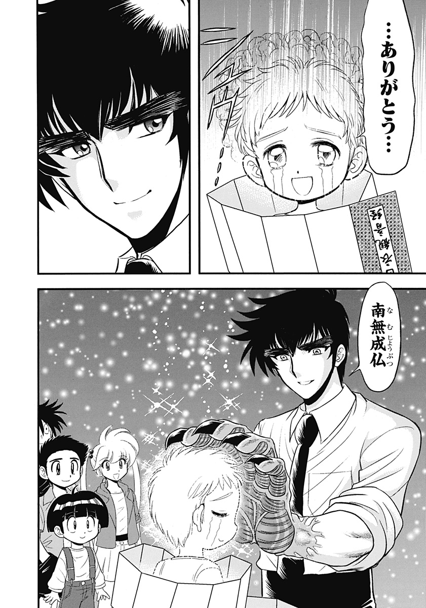 地獄先生ぬ～べ～PLUS 第1話 - Page 24