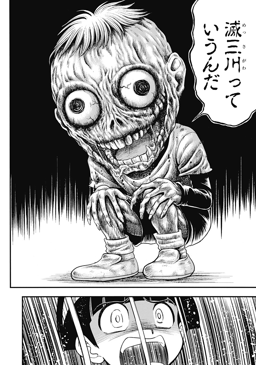 地獄先生ぬ～べ～PLUS 第1話 - Page 8
