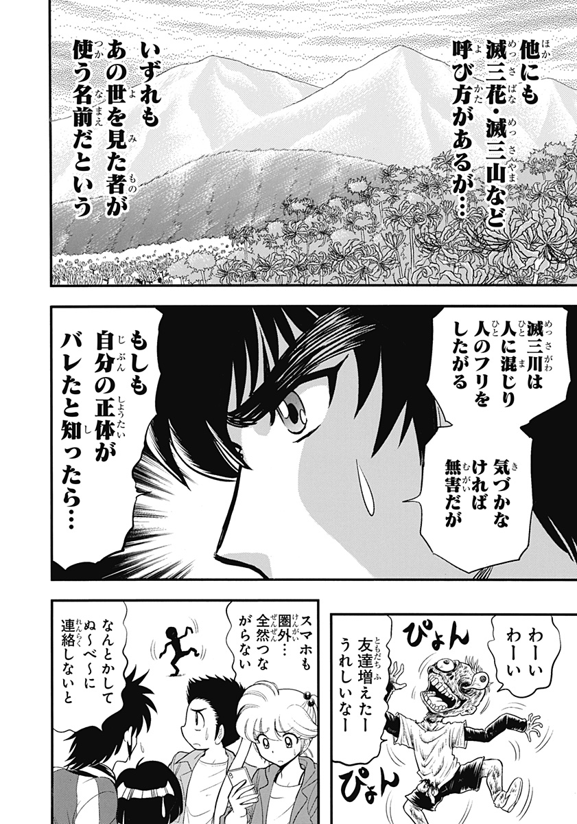 地獄先生ぬ～べ～PLUS 第1話 - Page 14