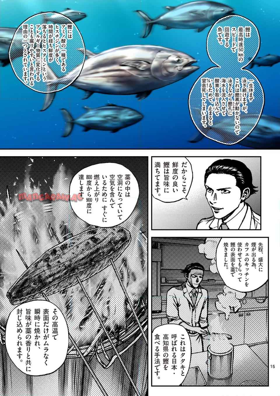 寿エンパイア 第218話 - Page 15
