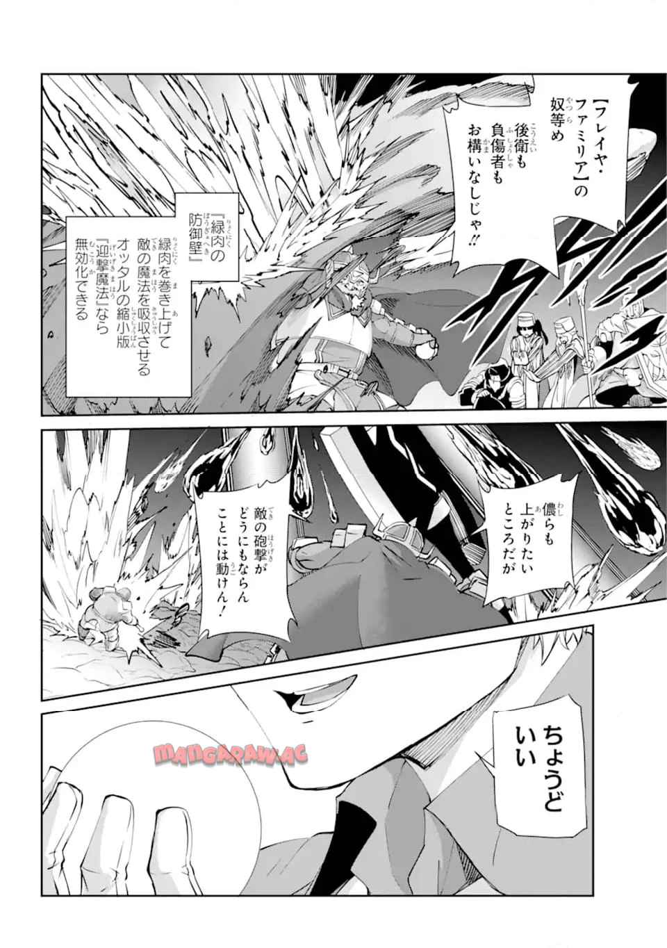 ダンジョンに出会いを求めるのは間違っているだろうか外伝 ソード・オラトリア - raw - 第130.2話 - https://jppp.mangajikan.cc/jppp/05140403/vsnvpk5heal.jpg